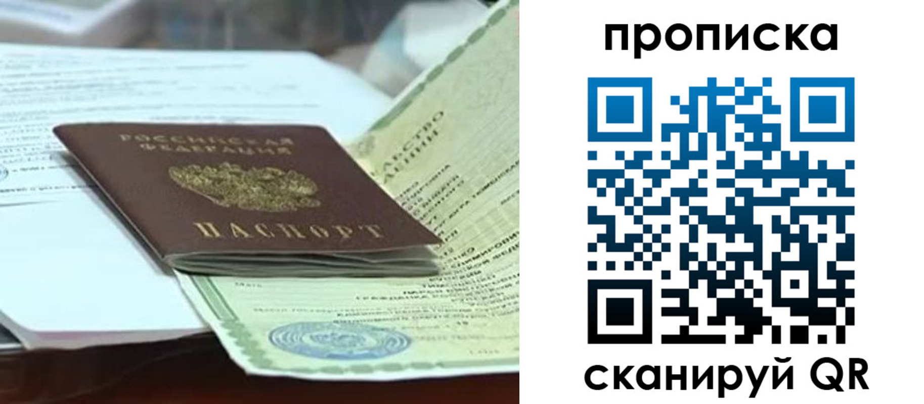 прописка ребенка в Солнечногорске