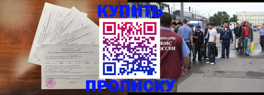 временная прописка в Солнечногорске