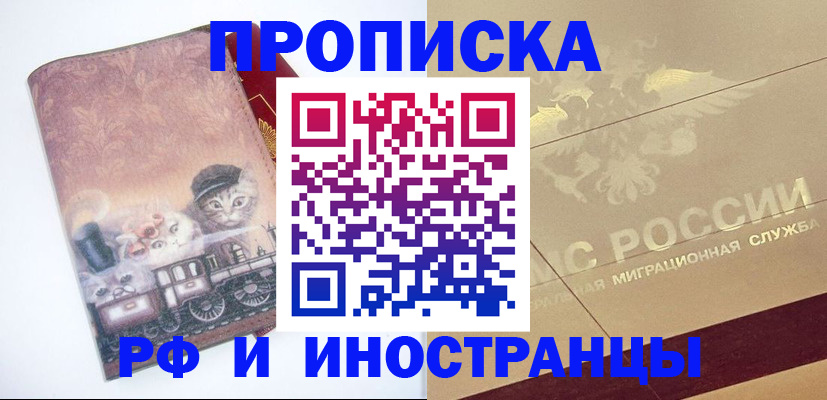 прописка гарантия в Солнечногорске