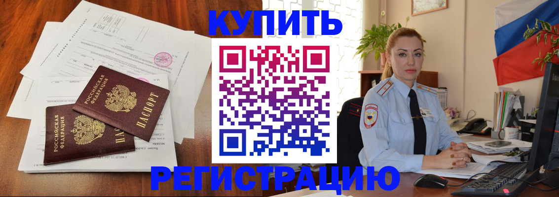 прописка в Солнечногорске